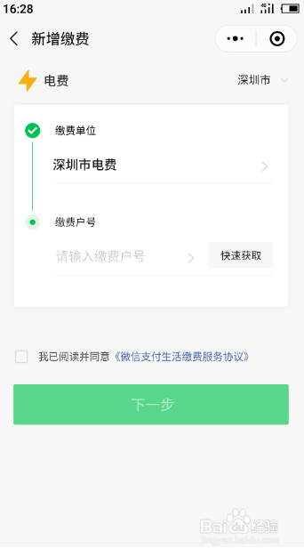 我来分享怎么在微信上交电费。