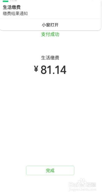 我来分享怎么在微信上交电费。