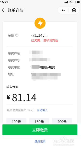 我来分享怎么在微信上交电费。