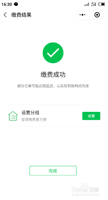 我来分享怎么在微信上交电费。
