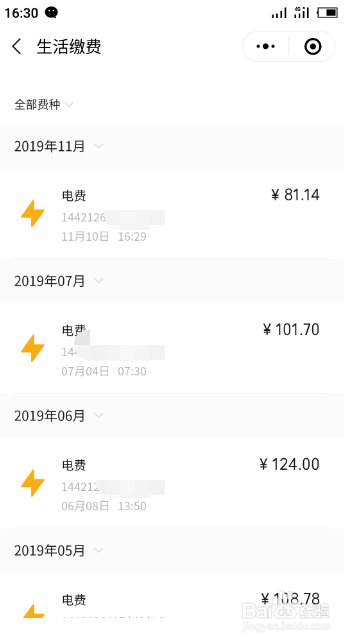 我来分享怎么在微信上交电费。