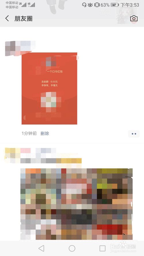 我来分享怎么在朋友圈发圣诞节口令红包。