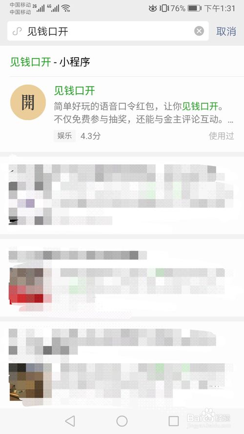 我来分享怎么在朋友圈发圣诞节口令红包。