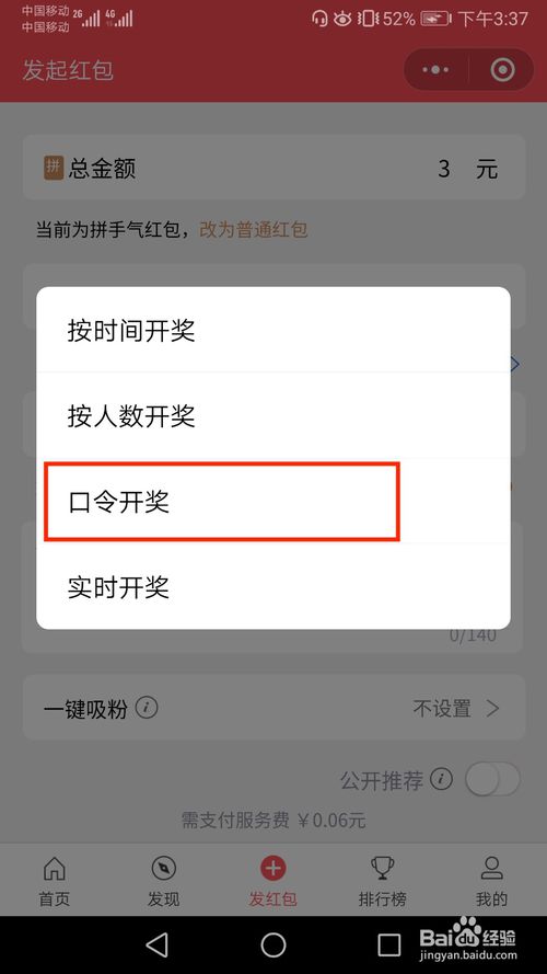 我来分享怎么在朋友圈发圣诞节口令红包。