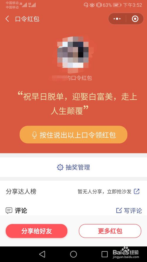 我来分享怎么在朋友圈发圣诞节口令红包。