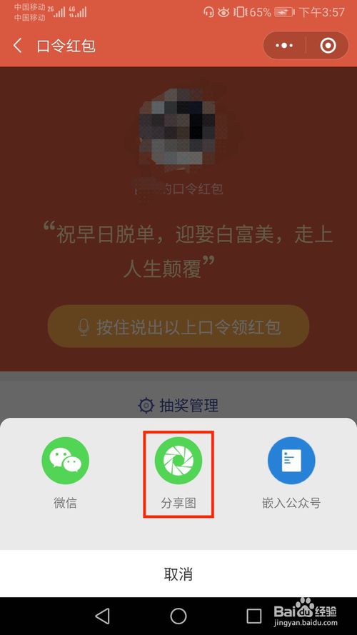 我来分享怎么在朋友圈发圣诞节口令红包。