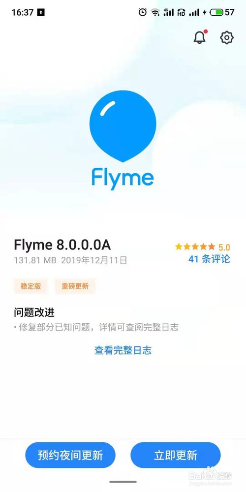 我来分享魅族手机怎么进行系统更新。