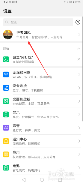 我来分享华为帐号怎么更改昵称。