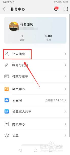 我来分享华为帐号怎么更改昵称。