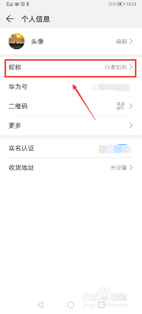 我来分享华为帐号怎么更改昵称。