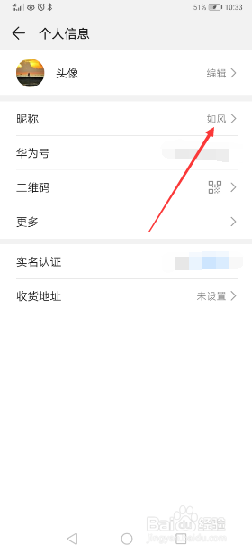 我来分享华为帐号怎么更改昵称。