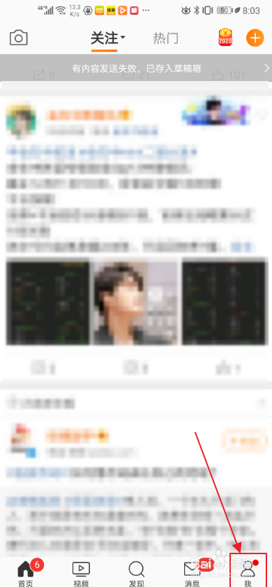 我来分享微博怎么打开快速拖动。