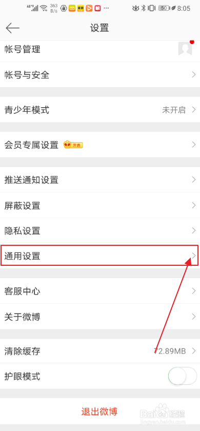 我来分享微博怎么打开快速拖动。