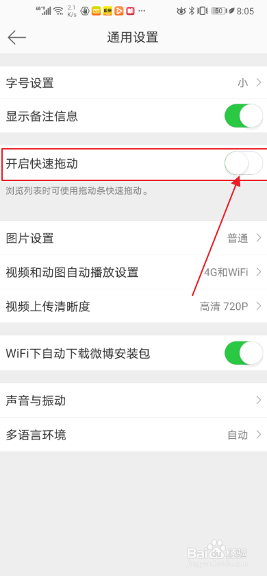 我来分享微博怎么打开快速拖动。