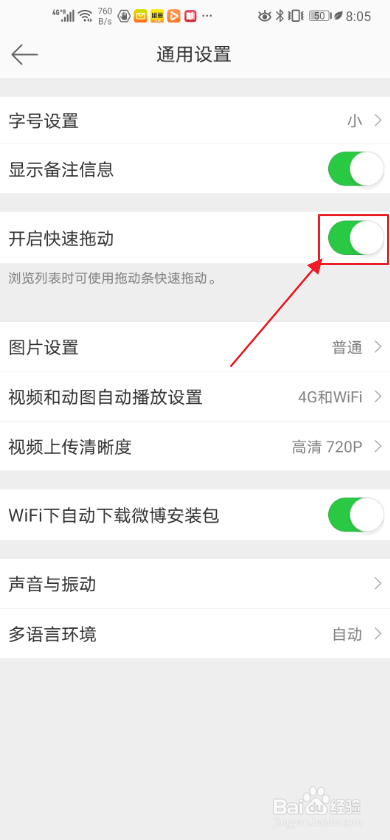 我来分享微博怎么打开快速拖动。