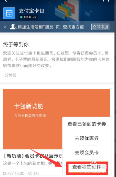 我来分享支付宝如何查看上传身份证照片。