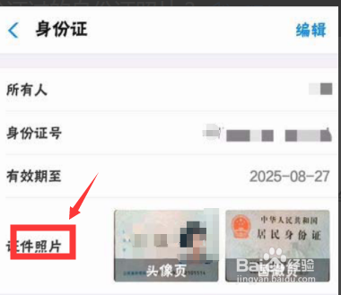 我来分享支付宝如何查看上传身份证照片。