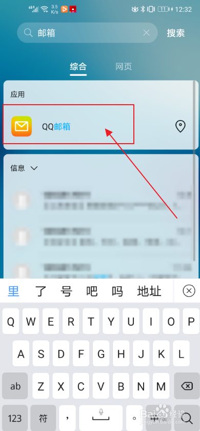 我来分享手机QQ邮箱怎么设置稍后提醒。