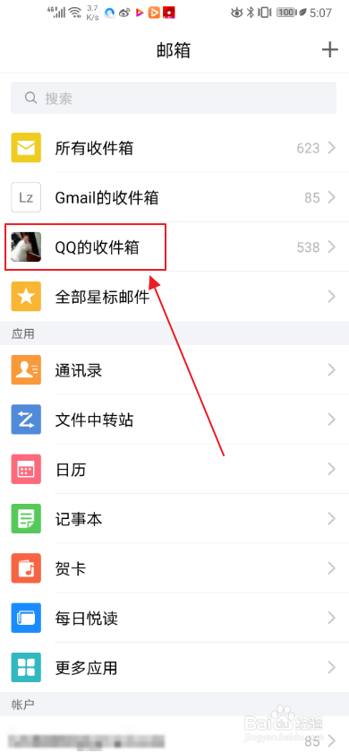 我来分享手机QQ邮箱怎么设置稍后提醒。