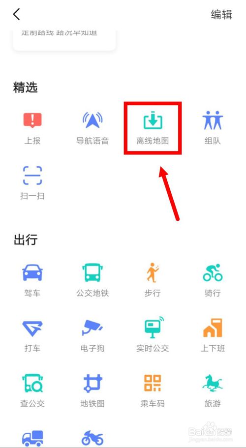 我来分享高德地图怎么删除已下载离线地图。