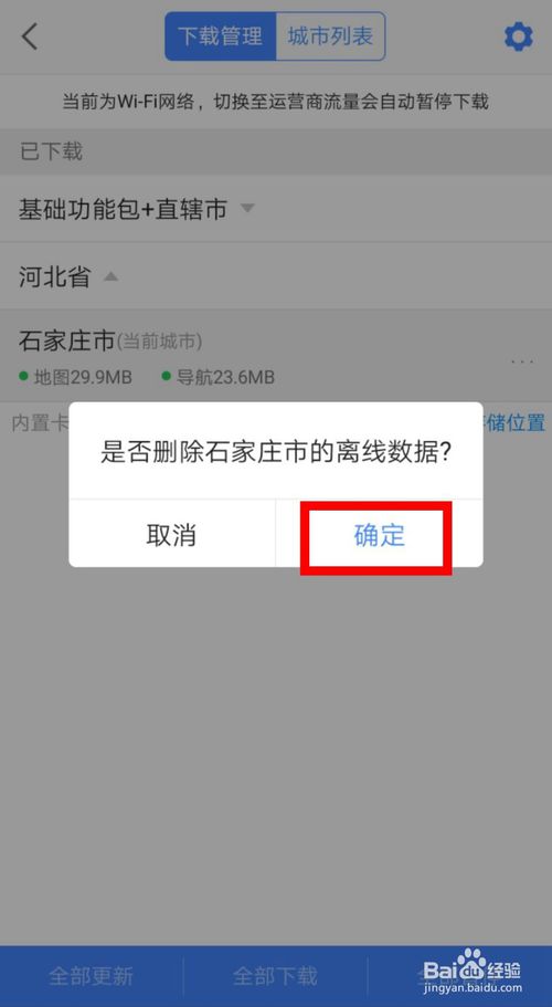 我来分享高德地图怎么删除已下载离线地图。