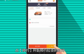 我来分享货拉拉APP如何叫车。