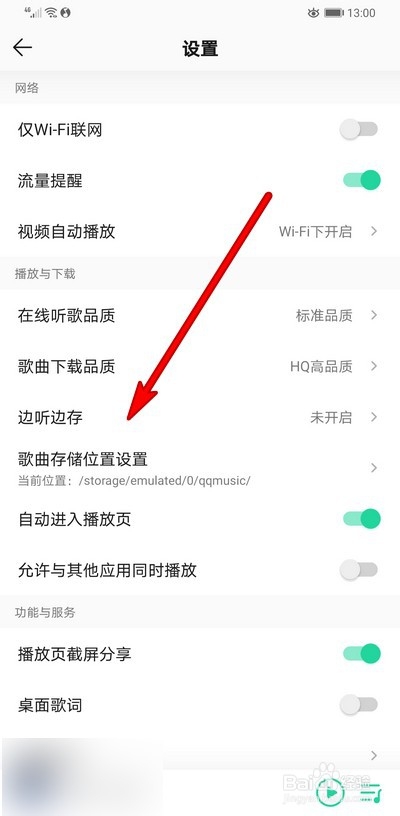 我来分享qq音乐听歌自动下载如何设置。