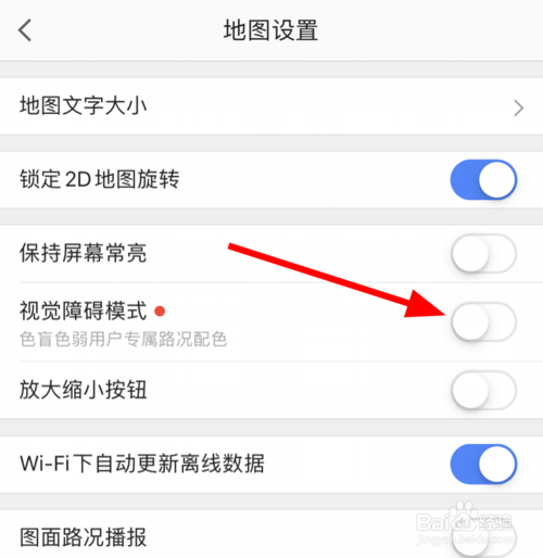 我来分享高德地图中如何开启视觉障碍模式。