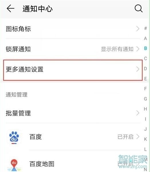 我来分享华为畅享10plus通知亮屏在哪设置。