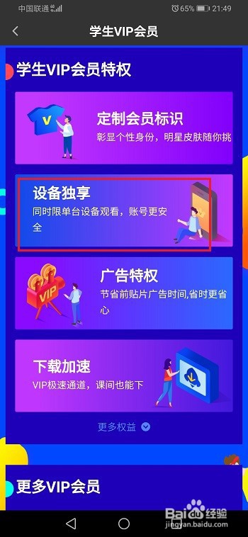 我来分享爱奇艺学生vip可以几个人用。