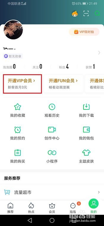 我来分享爱奇艺学生vip可以几个人用。