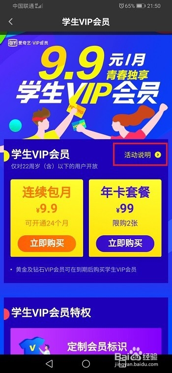 我来分享爱奇艺学生vip可以几个人用。