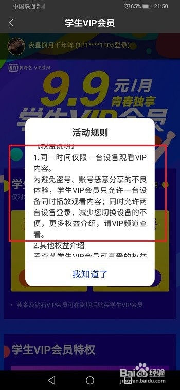 我来分享爱奇艺学生vip可以几个人用。
