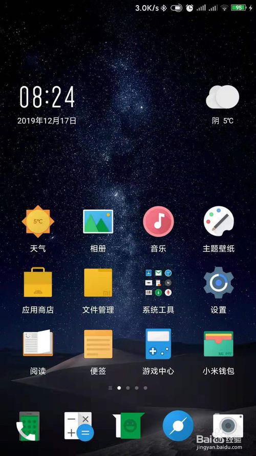 我来分享MIUI系统中主题桌面壁纸怎么提取。