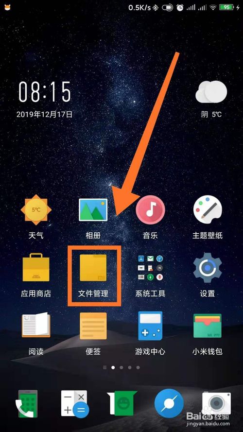 我来分享MIUI系统中主题桌面壁纸怎么提取。
