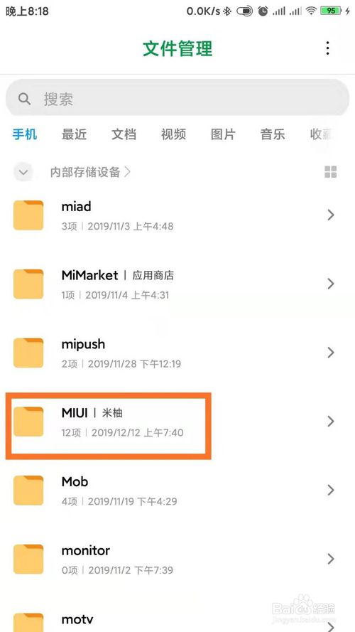 我来分享MIUI系统中主题桌面壁纸怎么提取。