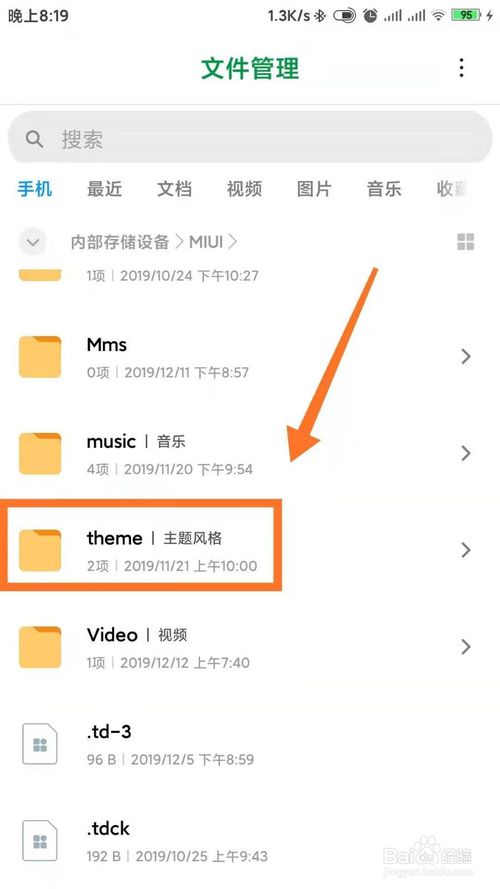 我来分享MIUI系统中主题桌面壁纸怎么提取。