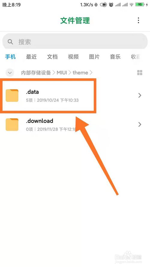 我来分享MIUI系统中主题桌面壁纸怎么提取。