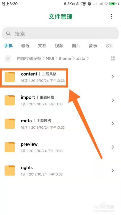 我来分享MIUI系统中主题桌面壁纸怎么提取。
