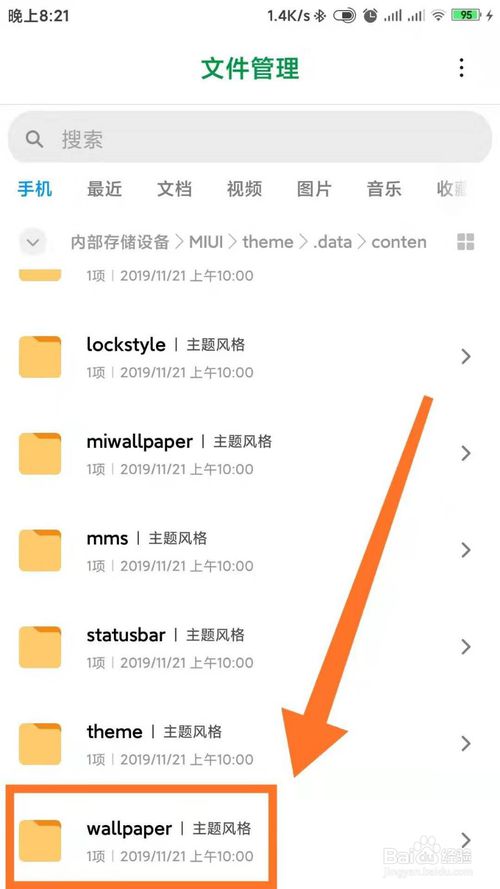 我来分享MIUI系统中主题桌面壁纸怎么提取。
