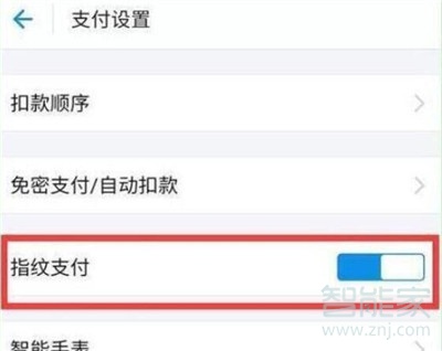 我来分享vivo x30如何打开支付宝指纹支付。