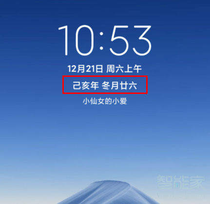 我来分享红米Redmik30如何在锁屏上显示农历。