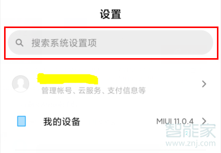 我来分享红米Redmik30如何在锁屏上显示农历。