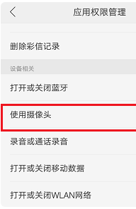 我来分享vivox30如何开启相机权限。