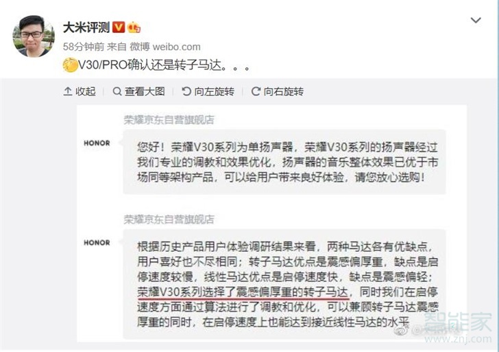 我来分享荣耀v30pro使用哪种震动马达。
