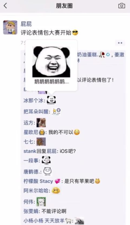我来分享微信朋友圈评论如何发表情包。