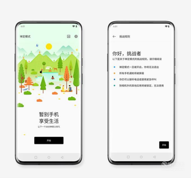 我来分享一加手机禅定模式在哪里。