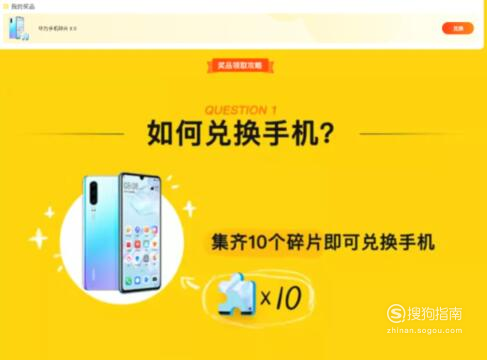 我来分享疯读小说怎么兑换华为P30手机。