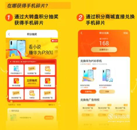我来分享疯读小说怎么兑换华为P30手机。