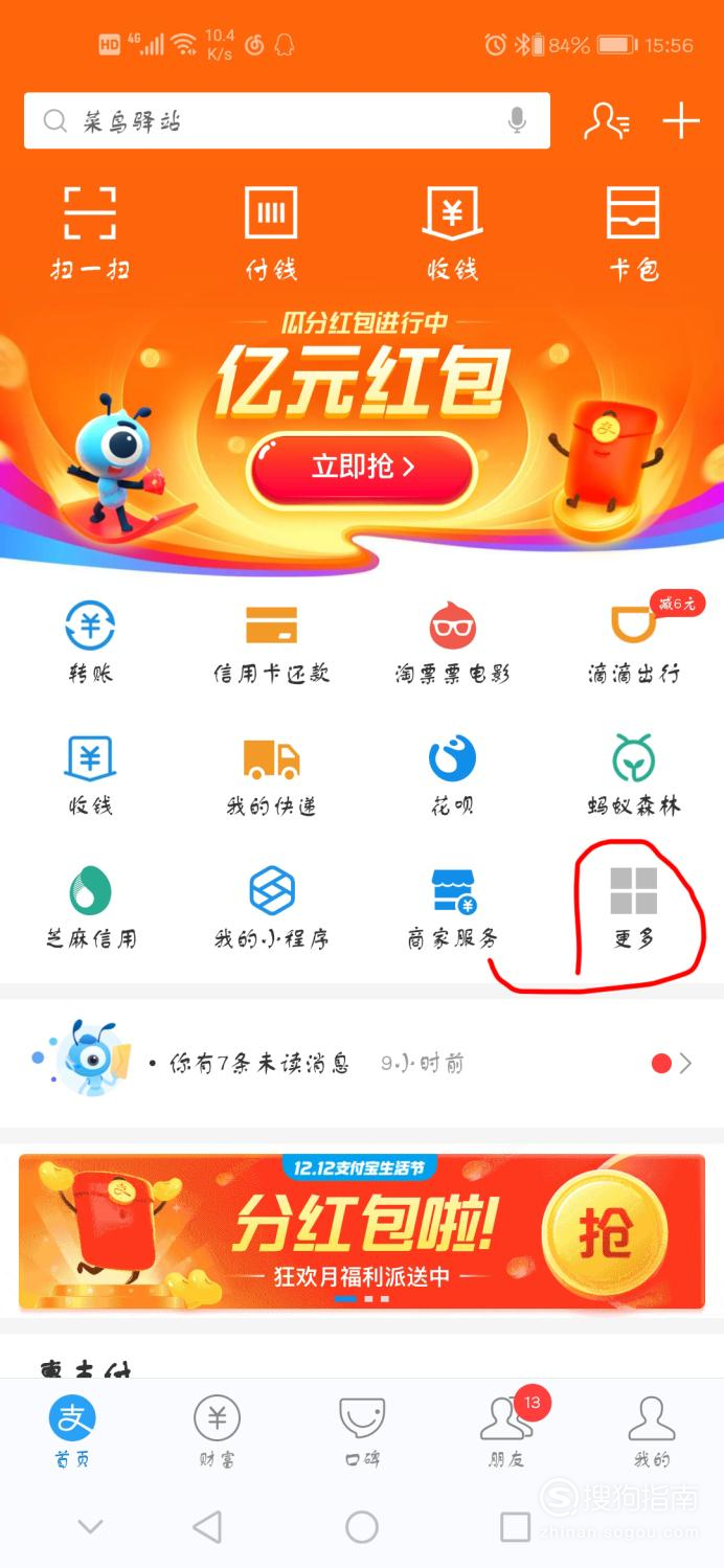 我来分享手机支付宝怎么拍电子照片。